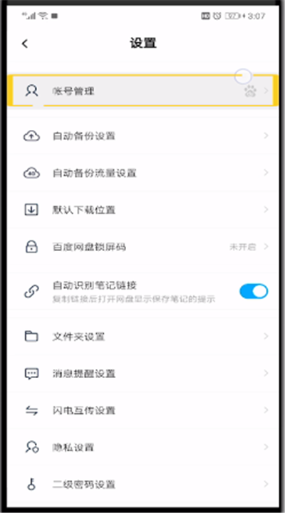 换号码了百度网盘怎么办 百度网盘更换手机号码教程