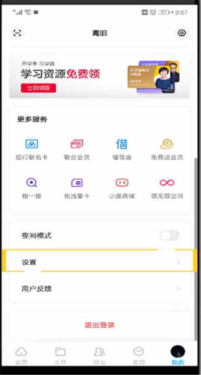 换号码了百度网盘怎么办 百度网盘更换手机号码教程