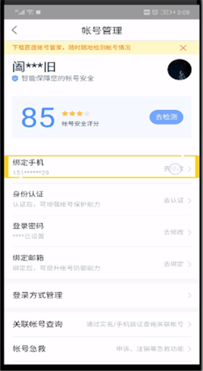 换号码了百度网盘怎么办 百度网盘更换手机号码教程
