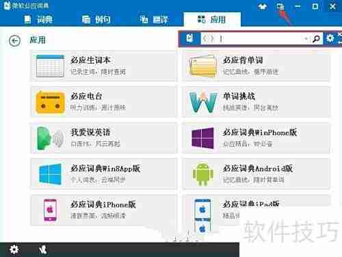 微软必应词典使用指南