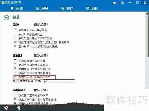 微软必应词典使用指南