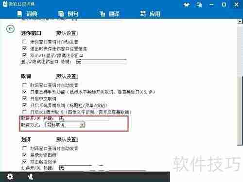 微软必应词典使用指南