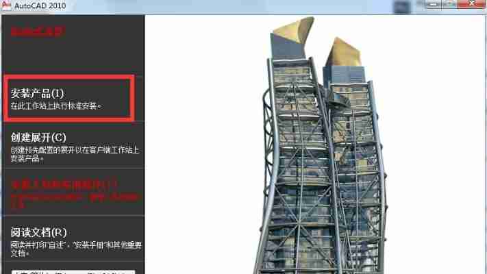 CAD2010破解版最新下载资源，附详细图文安装指南