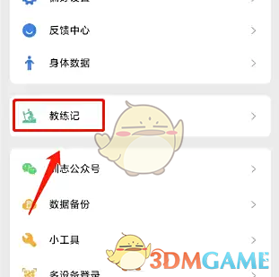 《训记》添加教练记录方法