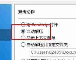 Bandizip怎么设置双击动作