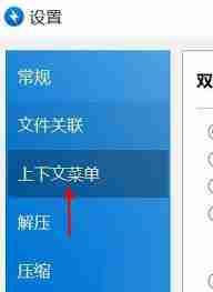 Bandizip怎么设置双击动作