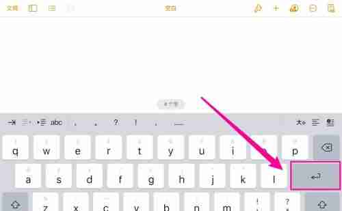 ipad换行键如何使用