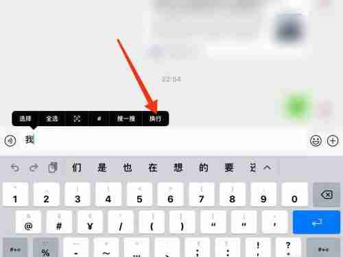 ipad换行键如何使用