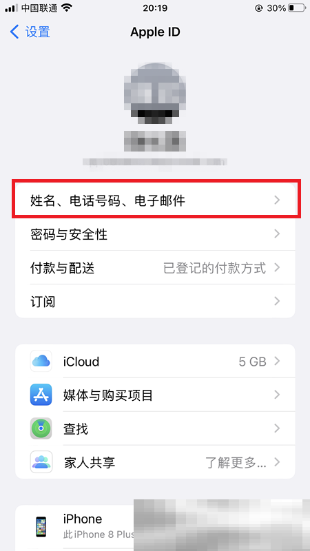 苹果id怎么修改名字？（Apple ID修改名字图文教程）