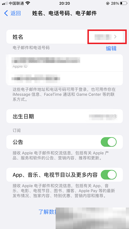 苹果id怎么修改名字？（Apple ID修改名字图文教程）