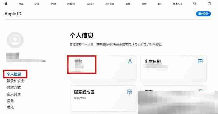苹果id怎么修改名字？（Apple ID修改名字图文教程）