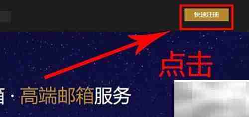 188财富会员邮箱注册指南