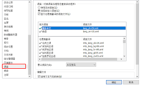 福昕阅读器怎样把英文版换成中文版