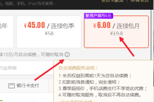 爱奇艺会员6元一个月怎么开通 具体操作步骤