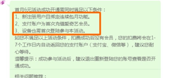 爱奇艺会员6元一个月怎么开通 具体操作步骤