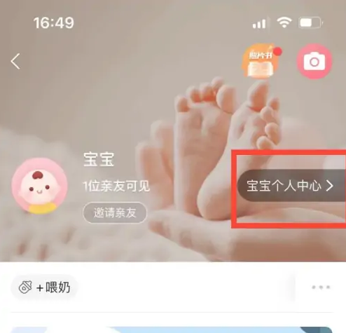 美柚如何删除宝宝 美柚删除宝宝方法介绍