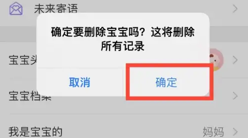 美柚如何删除宝宝 美柚删除宝宝方法介绍