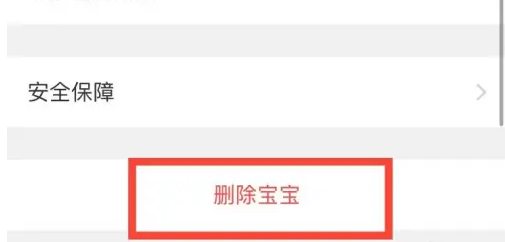 美柚如何删除宝宝 美柚删除宝宝方法介绍