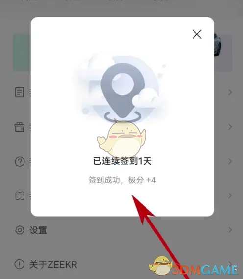 《极氪》签到方法介绍