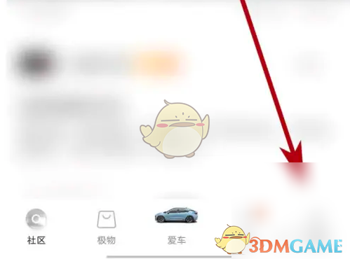 《极氪》签到方法介绍