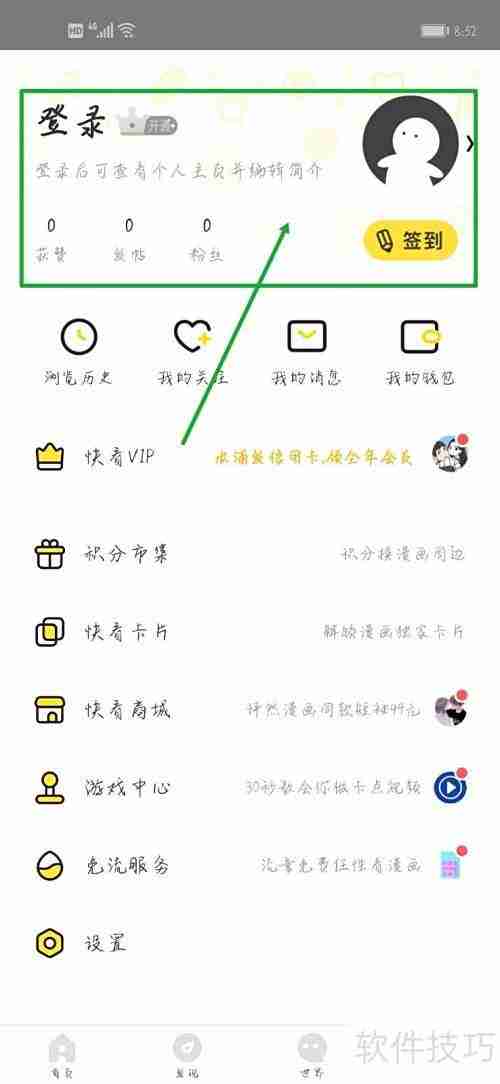 快看漫画下载方法