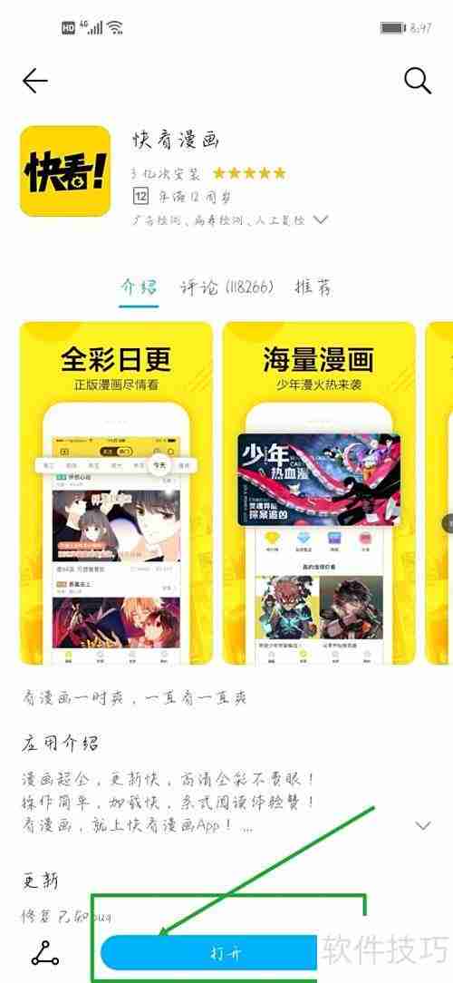 快看漫画下载方法