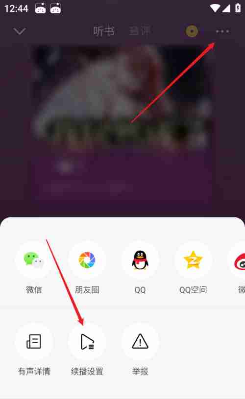 番茄小说在哪关闭听书结束后推荐书籍?番茄小说关闭听书结束后推荐书籍的方法