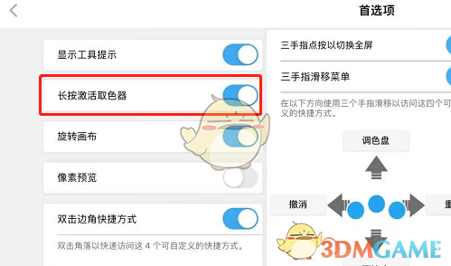 《sketchbook》取色器使用教程
