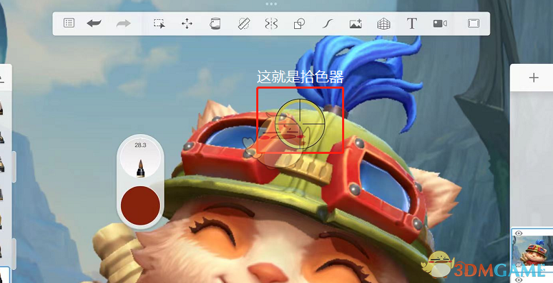 《sketchbook》取色器使用教程