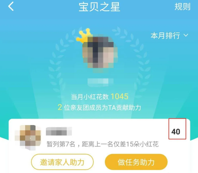 掌心宝贝园丁版app小红花赠送方法