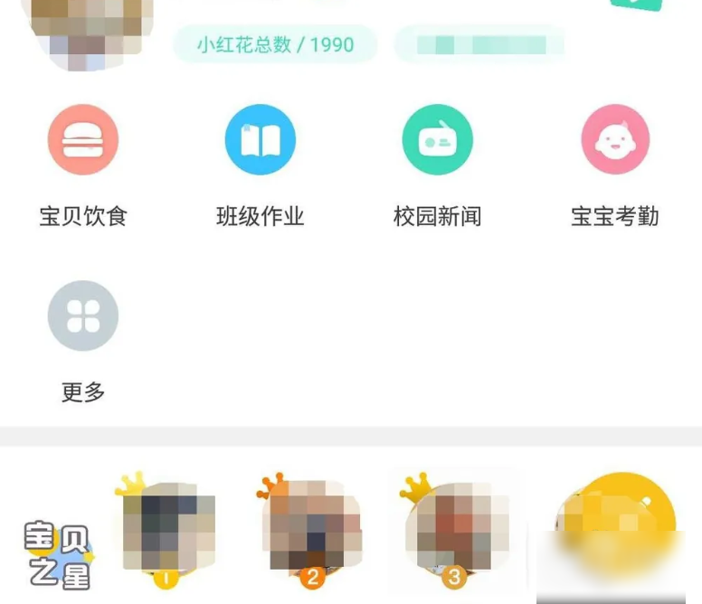 掌心宝贝园丁版app小红花赠送方法