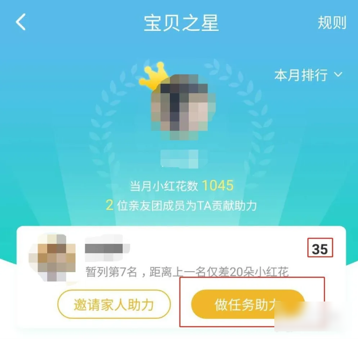 掌心宝贝园丁版app小红花赠送方法