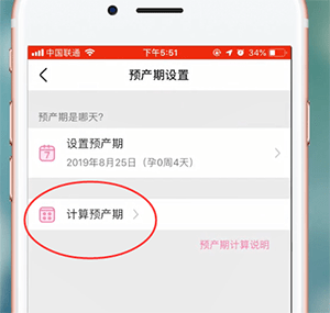 美柚如何修改孕周 美柚修改孕期方法介绍
