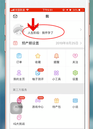 美柚如何修改孕周 美柚修改孕期方法介绍