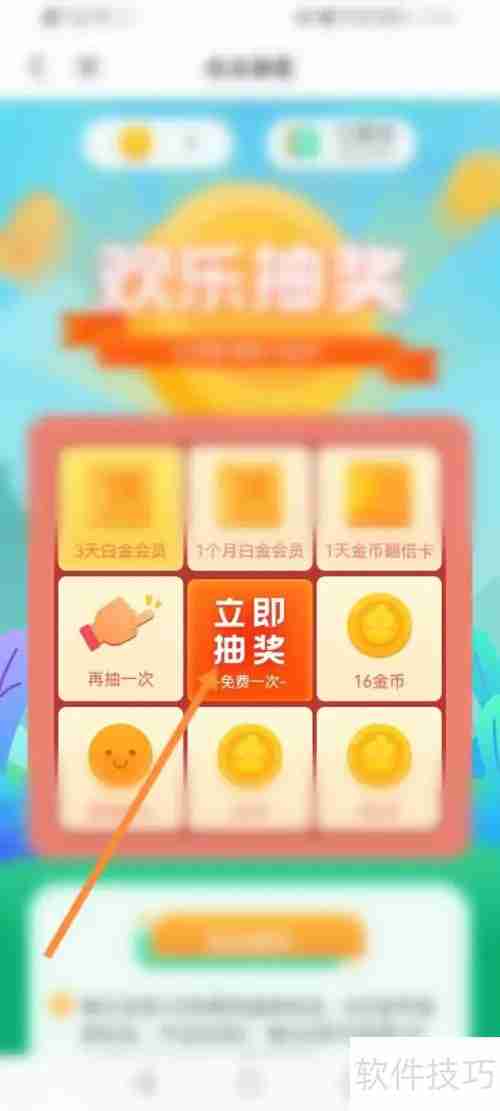 迅雷软件抽奖功能使用指南