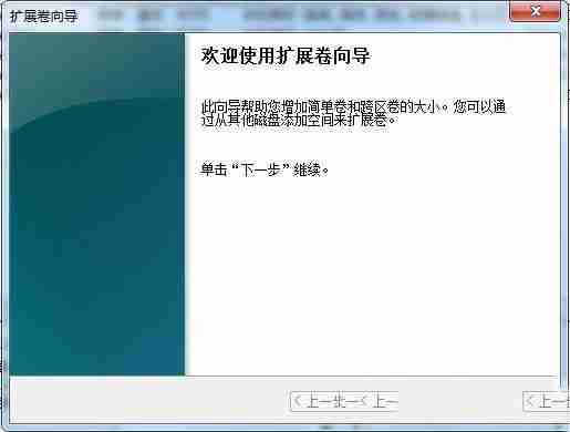 Win7系统把一个磁盘空间划给另一个磁盘的方法