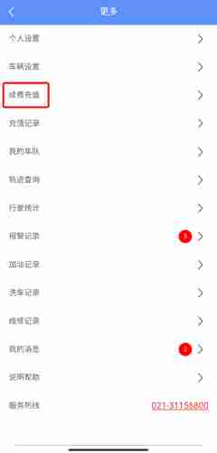 《摩羯星》续费方法介绍