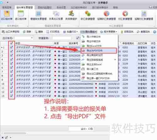 关单助手:批量打印出口报关单的操作指南
