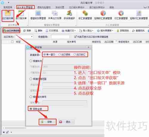 关单助手:批量打印出口报关单的操作指南