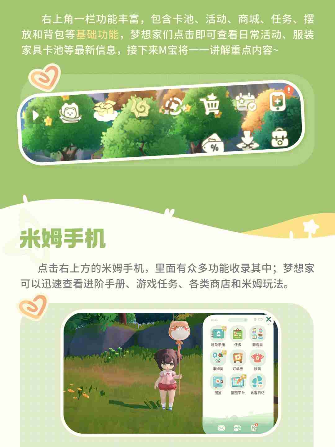 米姆米姆哈手机界面操作指南