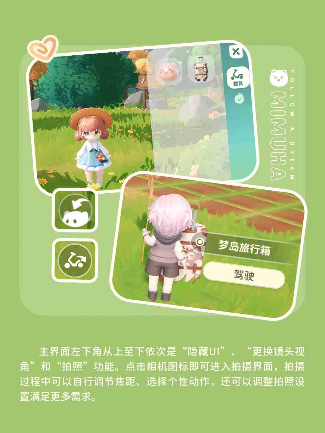 米姆米姆哈手机界面操作指南