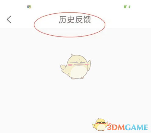 《妈妈网孕育》查看历史反馈方法