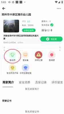 舌尖安全网app后厨详情查看入口