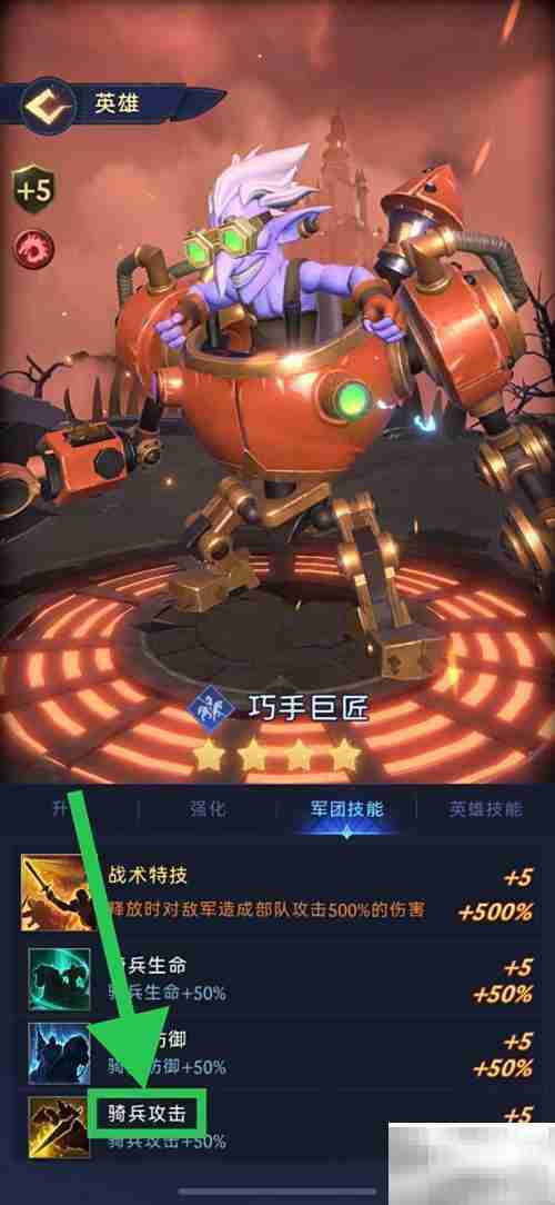 巧手巨匠骑兵攻击查看方法