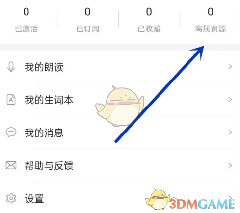 《爱听外语》下载音频查看方法