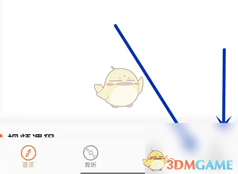 《爱听外语》下载音频查看方法