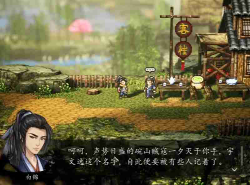 逸剑风云决白锦支线怎么触发 白锦任务流程详细攻略