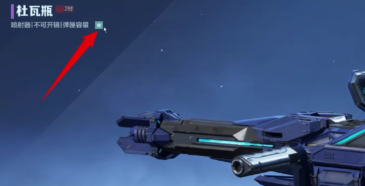 《逆战:未来》杜瓦瓶强度介绍