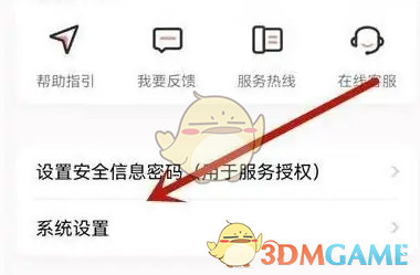 《北京通》退出登录方法