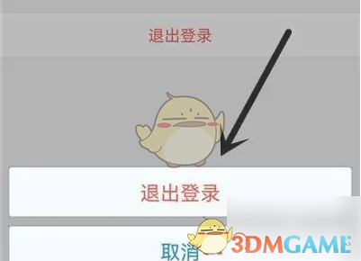《北京通》退出登录方法